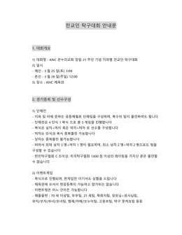 전교인 탁구대회 안내문