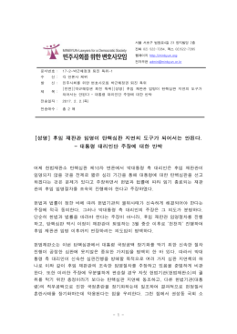 2011년 09월 30일 - 민주사회를 위한 변호사모임