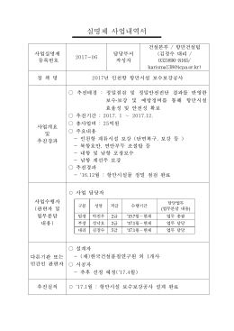 06.2017년 인천항 항만시설 보수보강공사.hwp