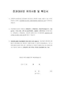 전과대비반 유의사항