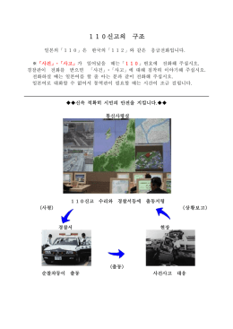 １１０신고의 구조