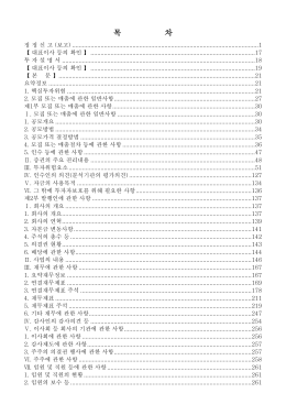 목 차 - 한양증권