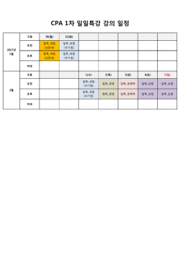 시간표다운로드