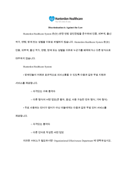 Discrimination is Against the Law Hunterdon Healthcare System 은(는)