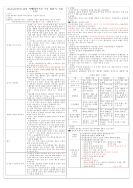2008 경찰직 3차 경찰학 해설 (0gichul.tistory.com).hwp