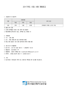 2017년도 신입 사원 채용공고