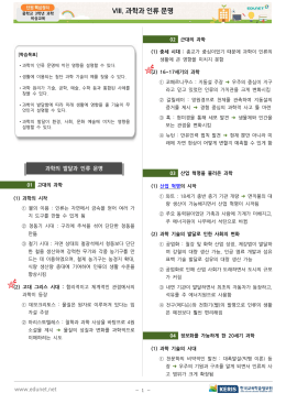 VIII. 과학과 인류 문명