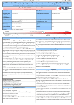 หนังสือชี้ชวนส่วนสรุป (Fact Sheet)