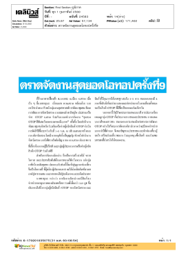 ปีที่: - ฉบับที่: 24583 วันที่: พุธ 1 กุมภาพันธ์2560 Section: Firs