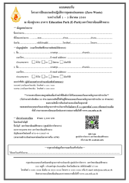 แบบตอบรับเข้าร่วมโครงการ - Intranet