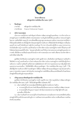 โครงการฝกอบรม หลักสูตรนักการคลังมืออาชีพ
