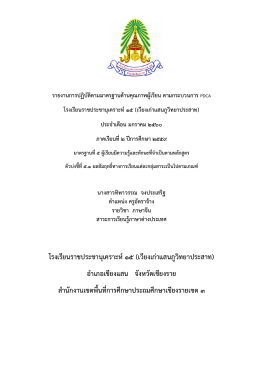 โรงเรียนราชประชานุเคราะห  ๑๕ (เวียงเก  าแสนภู