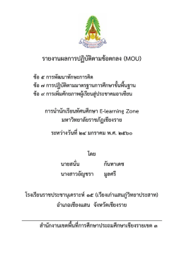 รายงานผลการปฏิบัติตามข้อตกลง (MOU)
