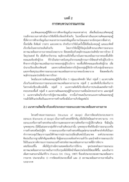การทบทวนวรรณกรรม