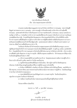 สําเนา ประกาศโรงเรียนปราจีนกัลยาณี เรื่อง นโ