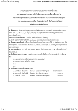 การเปิดเผยราคากลางและการคานวณราคากลางการจั
