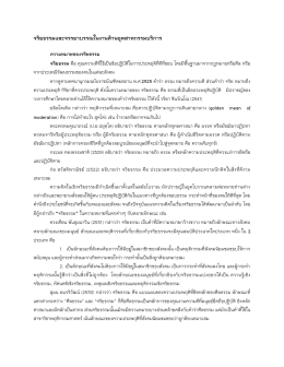 จริยธรรมและจรรยาบรรณในงานด้านอุตสาหกรรมบริ