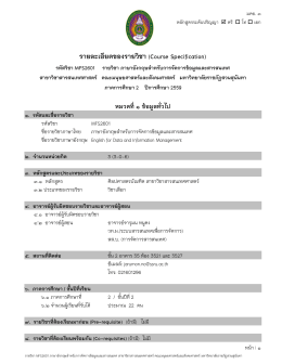 รายละเอียดของรายวิชา (Course Specification)