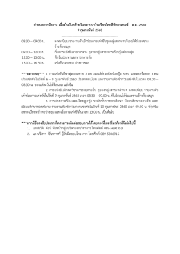 กำหนดกำรจัดงำน เนื่องในวันคล้ำยวันสถำปนำโรงเรียนโคกสีพิทยำสรรพ์ พ.ศ