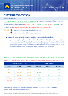 บริษัทหลักทรัพย์ เอเอสแอล จ ำกัด