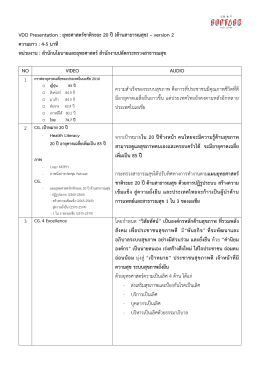 VDO Presentation : ยุทธศาสตร  ชาติระยะ 20 ป  (ด  านสาธารณสุข)