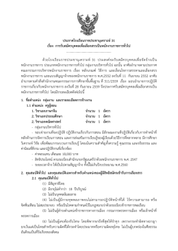 ประกาศโรงเรียนราชประชานุเคราะห์31 เรื่อง การรับสมัครบุคคลเพื่อเลือกสรร