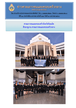 + jvnc_1485837347 - ศาลเยาวชนและครอบครัวกลาง