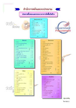 ประกาศขั้นตอนและระยะเวลาการจัดซื้อจัดจ้าง ประกาศขั้นตอนและระยะเวลา