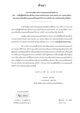 เข้ำรับกำรประเมิน ฯ