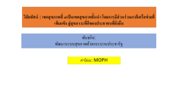 วิสัยทัศน์ : เขตสุขภาพที่ ๔เป็นเขตสุขภาพชั้นน