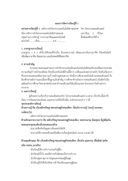 แผนการจัดการเรียนรู้ที่1 หน่วยการเรียนรู้ที่1