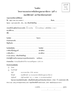 ใบสมัคร  - คณะนิติศาสตร์ มหาวิทยาลัยธรรมศาสตร์