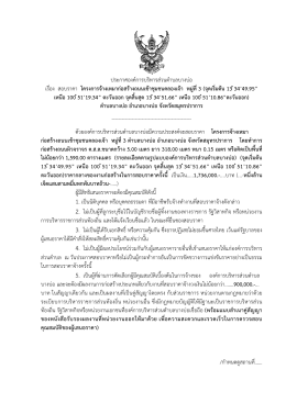 ประกาศสอบราคา หมู่ที่ 3 ตำบลบางบ่อ อำเภอบางบ่อ จังหวัดสมุทรปราการ