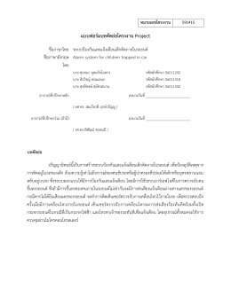 ระบบ ป้องกัน และ แจ้ง เตือน เด็ก ติด ภายใน รถยนต์