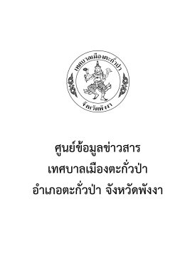 ขั้นตอนบริการศูนย์ข้อมูลข่าวสาร