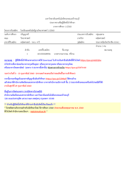 โครงการรับสมัคร ระดับการศึกษา ประเภทการรับสม