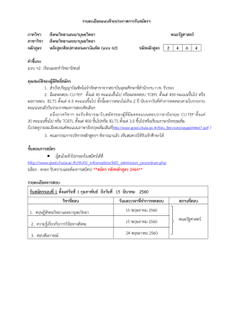 รายละเอียดแนบท้ายประกาศการรับสมัครฯ ภาควิชา