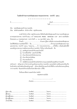 ใบสมัครเข้าร่วมการแข่งขันฟุตบอลเยาวชนและปร