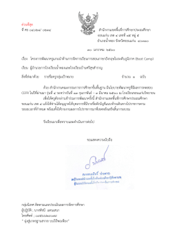 ด่วนที่สุด ที่ศธ ๐๔๐๒๘/ ๐๒๓๔ สำนักงำนเขตพื้น