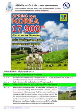 บริษัท มิส แทรเวิล จ ำกัด : www.miss-travel.net