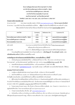 โครงการหลักสูตรนวัตกรรมทางวิศวกรรมศาสตร์(TU-PIN - TU-PINE