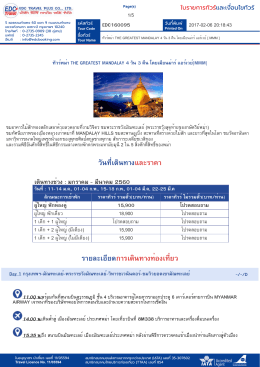 ดาวน์โหลด PDF - EDC