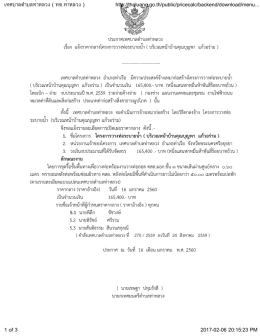 ระบายนา (บริเวณหน้าบ้านคุณบุญพา แก้วอร่าม) จึ