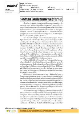 มติสปท.ไฟเขียวแก้พรบ.อุทยานฯ