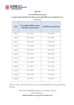 กองทุนเปิด ยูไนเต็ด เฟล็กซิเบิ้ล อินคัม ฟันด์