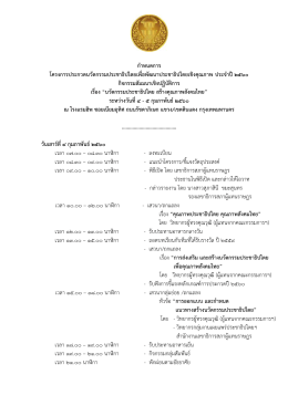 ประจำปี 2560 กิจกรรมสัมมนาเชิงปฏิบัติการ เรื่อง