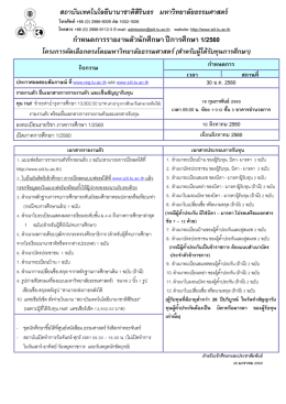 สถาบันเทคโนโลยีนานาชาติสิรินธร มหาวิทยาลัยธรรมศาสตร์