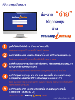 FAQ ไอแบงกก์กิ้ง