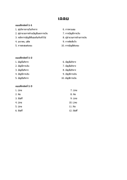 เฉลยแบบฝึกหัด บทที่ 1 ในหนังสือ