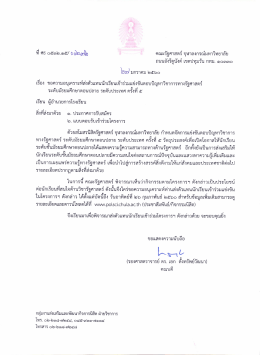 สาระที่๒ - คณะรัฐศาสตร์ จุฬาลงกรณ์มหาวิทยาลัย